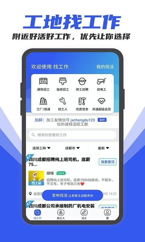 找工作最好app 找工作最好用的软件