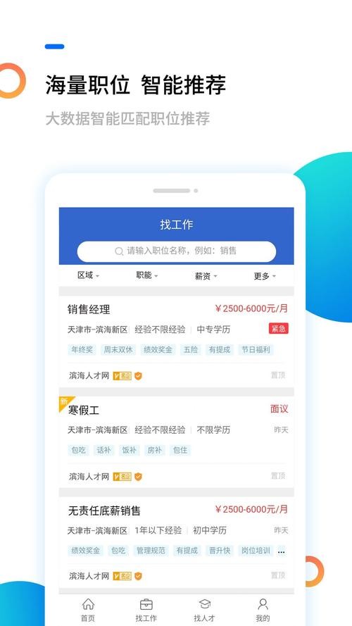 找工作最正规的平台 找工作最正规的平台APP