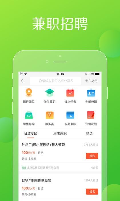 找工作有哪些好的app 找工作有哪个app