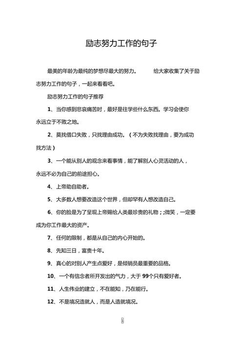 找工作格言大全励志 找工作格言大全励志简短