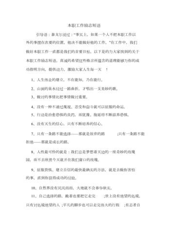 找工作格言大全励志简短 找工作格言大全励志简短一句话