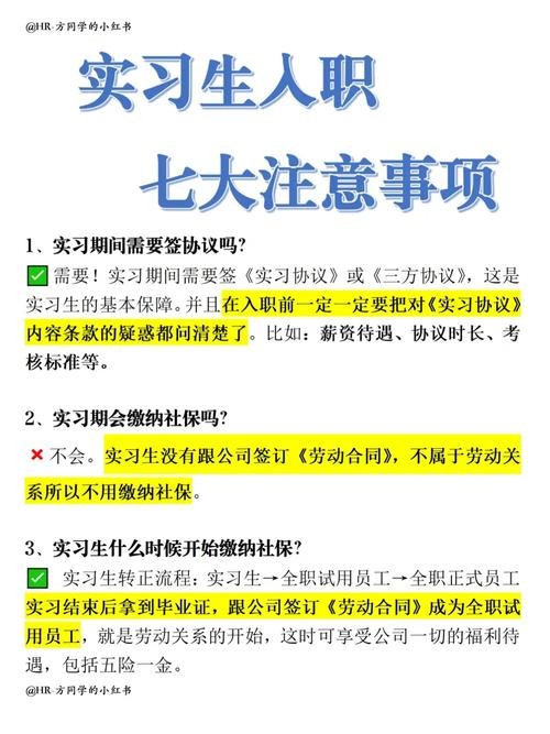 找工作注意事项 找工作注意事项以及细节