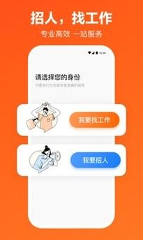 找工作用什么app安全可靠 找工作用什么app安全可靠一点