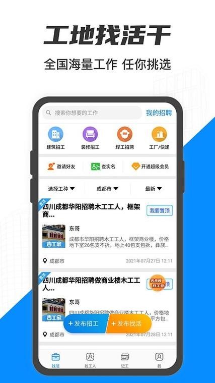 找工作用什么软件最好最真实2024 2021找工作用什么软件