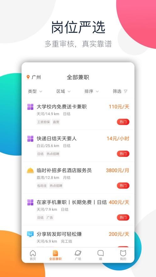 找工作用什么软件最好最真实兼职 找工作用什么app最好