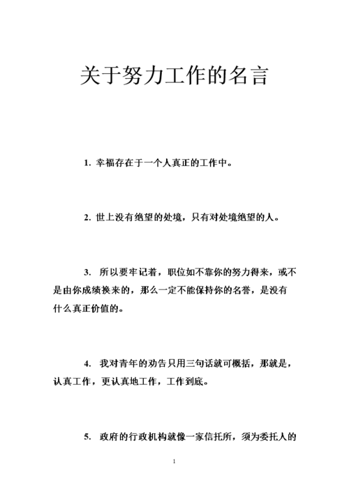 找工作用名言名句 找工作时的经典语