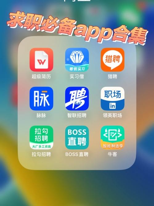 找工作的app哪个好 找工作最好app