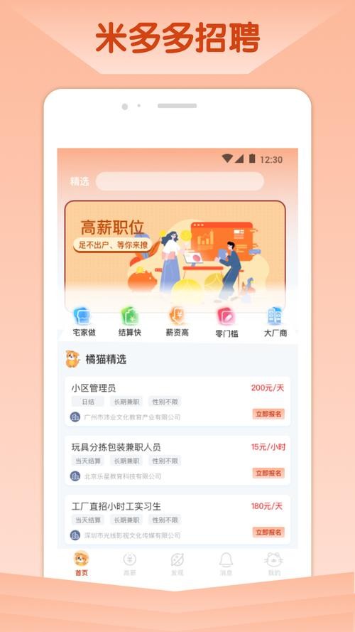 找工作的app哪个好 找工作的软件哪个比较好