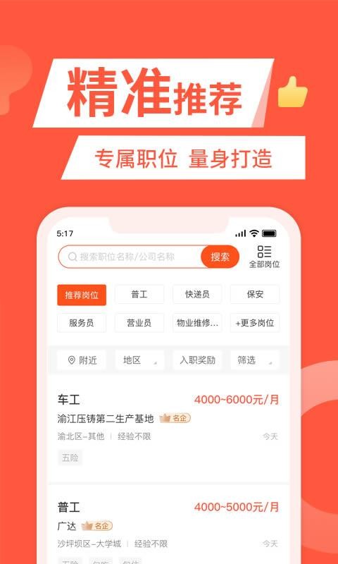 找工作的app有什么 找工作的的软件