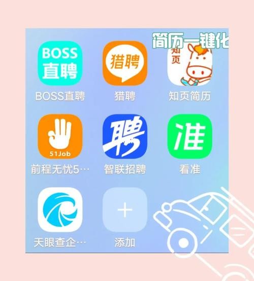 找工作的APP有哪些 什么app找工作可靠