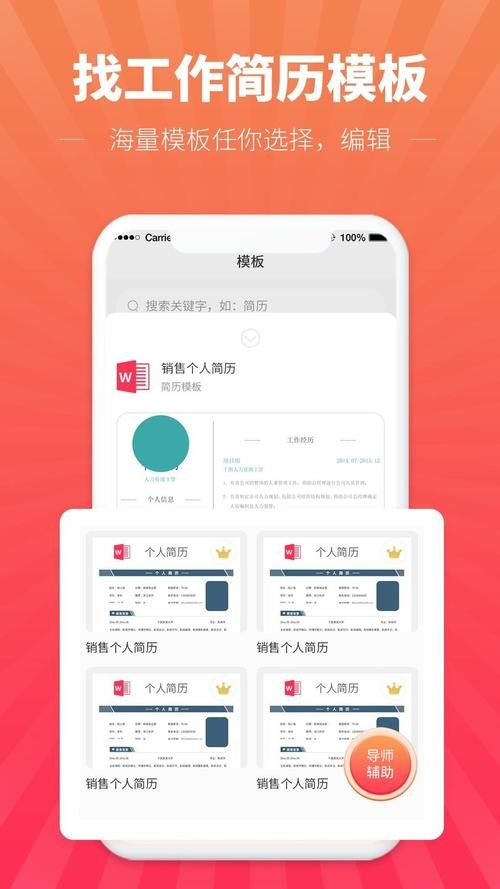 找工作的app软件 找工作app软件哪个最好用