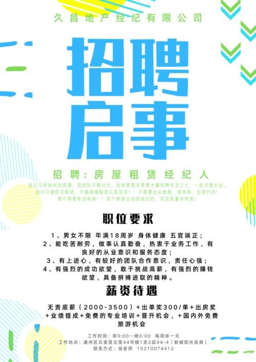 找工作的中介叫什么 找工作的中介挣钱吗