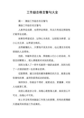 找工作的名人名言 找工作的金句