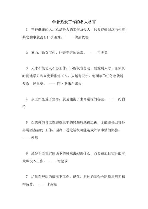 找工作的名言 找工作格言大全励志