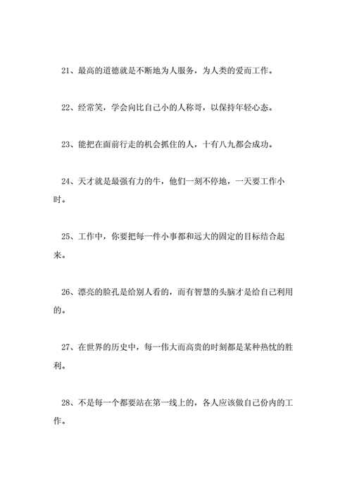 找工作的名言 找工作格言大全励志