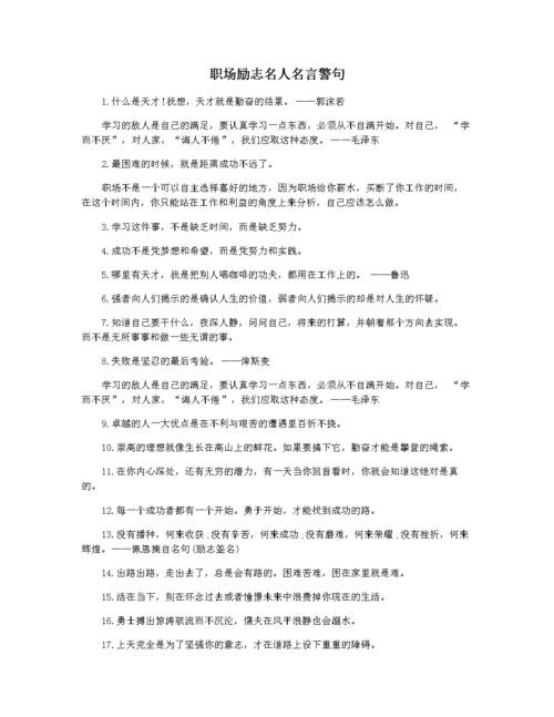 找工作的名言名句 关于找工作的名言