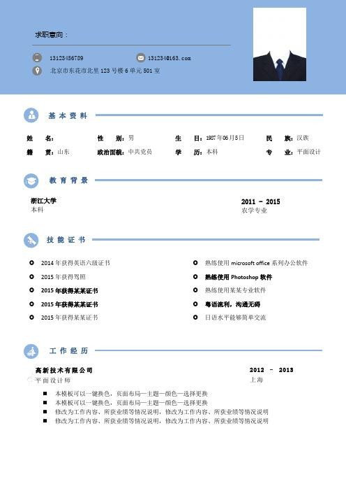 找工作的基本信息有哪些 找工作的工作内容怎么写