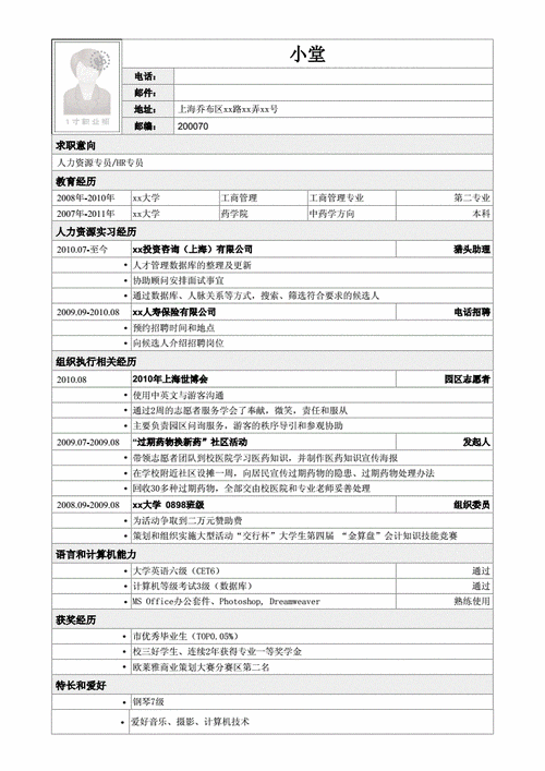 找工作的基本资料 找工作的基本资料怎么写