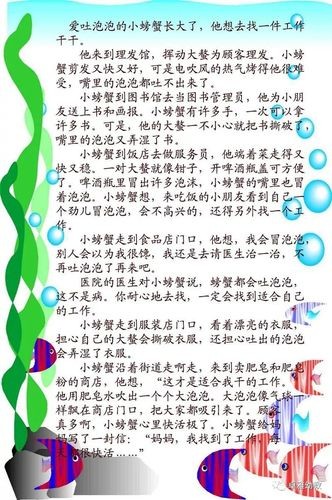 找工作的小故事 找工作的小故事50字