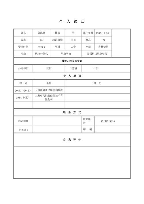 找工作的工作简历怎么写 找工作的工作简历怎么写模板