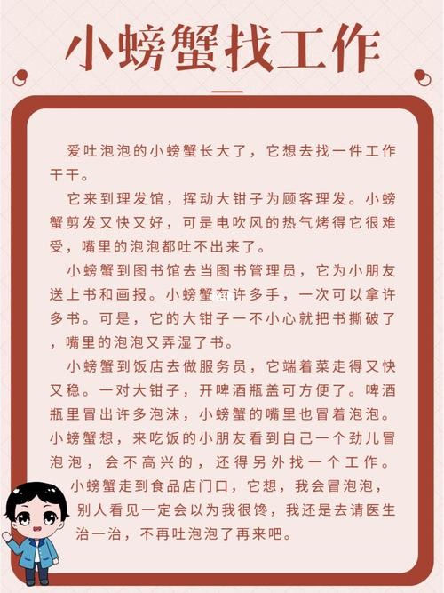 找工作的故事 小螃蟹找工作的故事