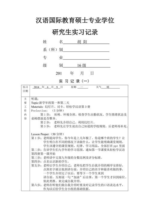 找工作的故事教案对外汉语 找工作的故事教案对外汉语怎么写