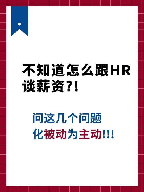 找工作的时候应该问hr什么 找工作该问hr沟通的几个问题