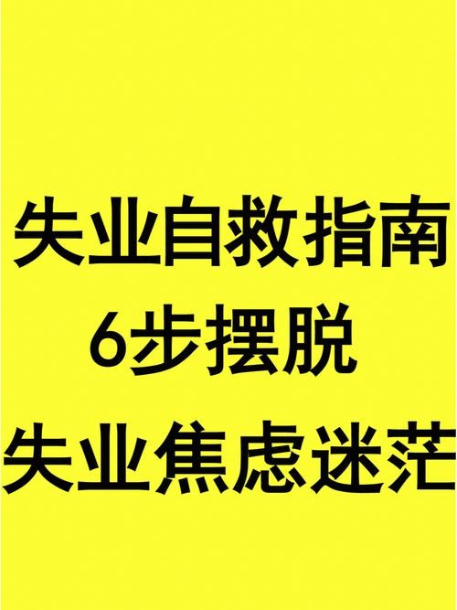 找工作的时候心里特别焦虑 找工作心慌焦虑是怎么回事