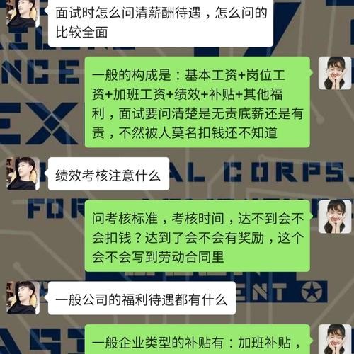 找工作的时候怎么委婉的问工资问题 找工作怎么询问待遇方面的