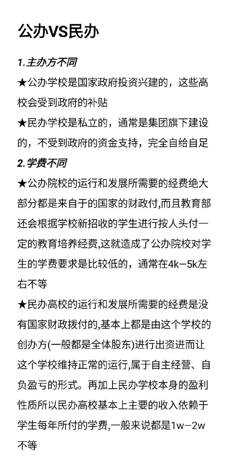 找工作的时候民办大学和公办大学有区别吗 去民办大学和公办大学工作的区别