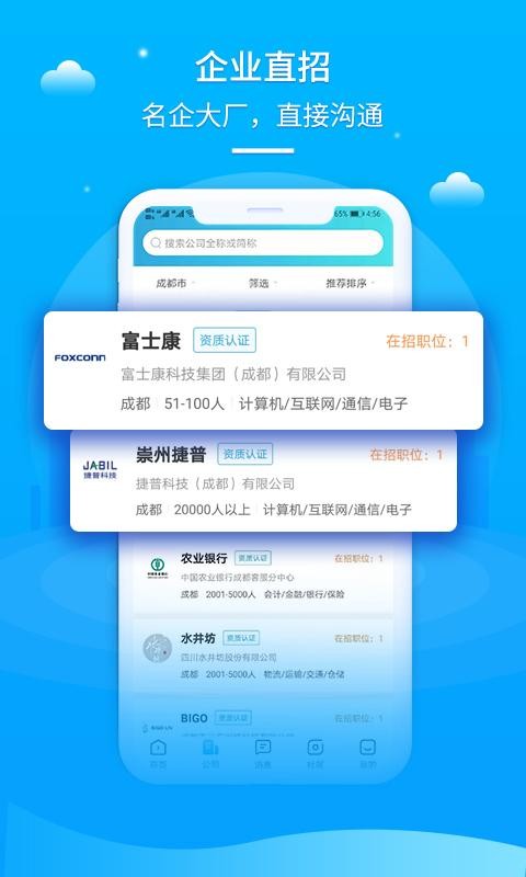 找工作的有什么软件好 找工作什么软件最好？