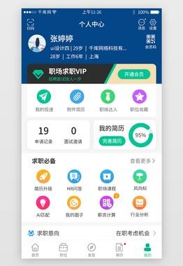 找工作的有哪些app 找工作的app哪个好