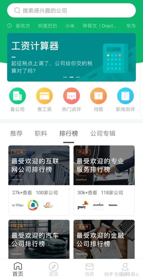 找工作的有哪些网页软件 找工作的有哪些网页软件好