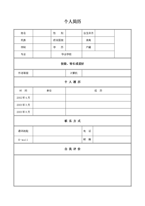 找工作的简历模板 找工作个人简历模板范文