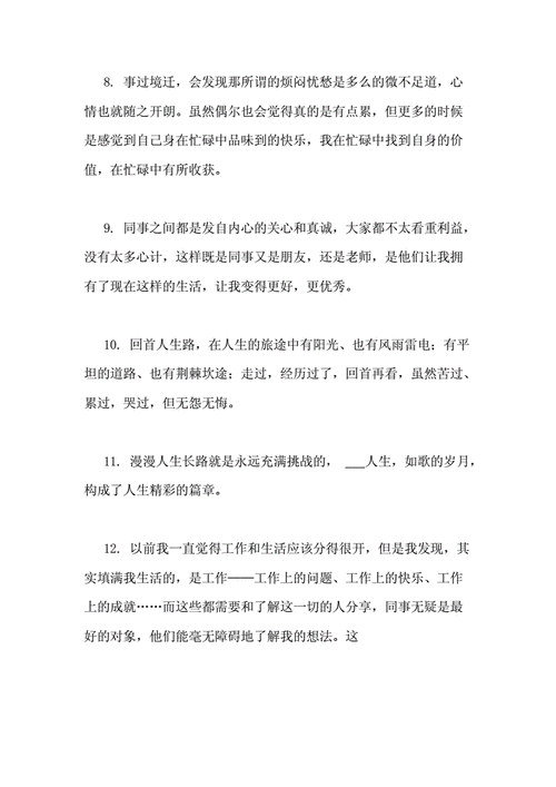 找工作的艰辛心得 找工作艰辛的句子