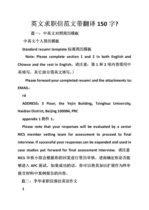 找工作的范文英语 关于找工作的英文作文带翻译