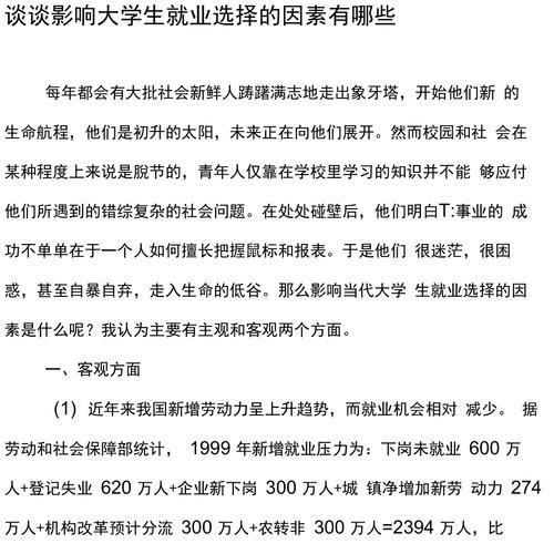 找工作的重要性和影响因素 找工作的重要性和影响因素怎么写