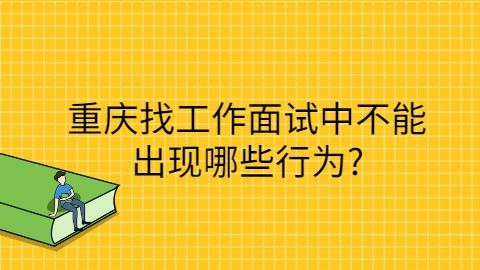 找工作的重要性有哪些呢 找工作重视哪些方面