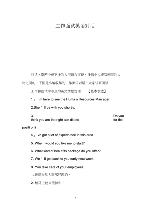 找工作的重要性英语对话 找工作最重要的因素英语对话