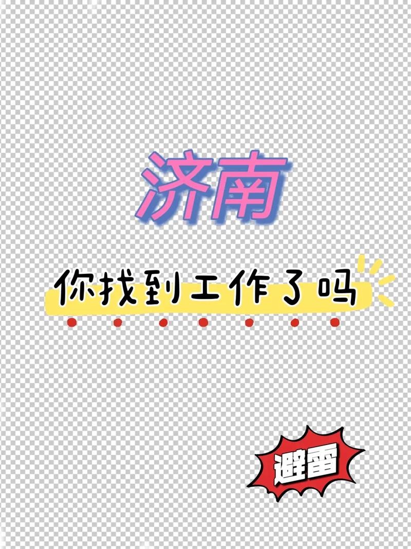 找工作累吗？ 找工作有多累