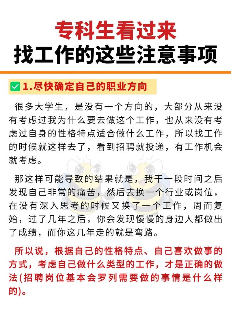 找工作要了解哪些事项 找工作需要了解的几个点