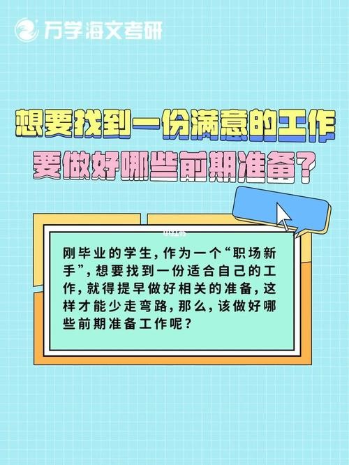 找工作要做什么准备好 找工作需要做好哪些准备