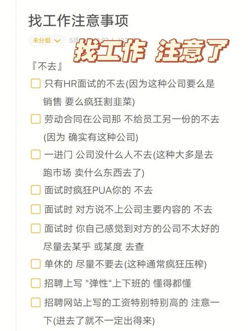 找工作要知道的那些事 找工作必须要知道的一些问题