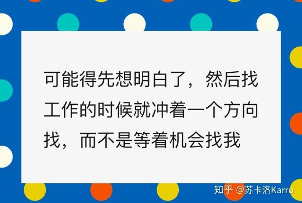 找工作要知道的那些事 找工作要知道的那些事情