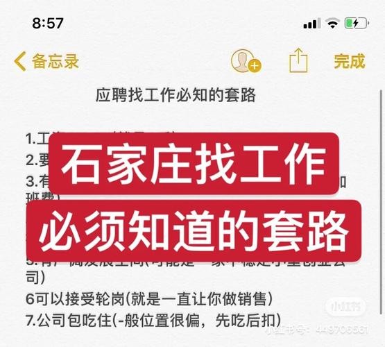 找工作要知道的那些事是什么意思呢 找工作必须知道的常识