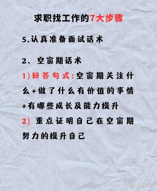 找工作要知道的那些事有哪些 找工作必须知道的常识