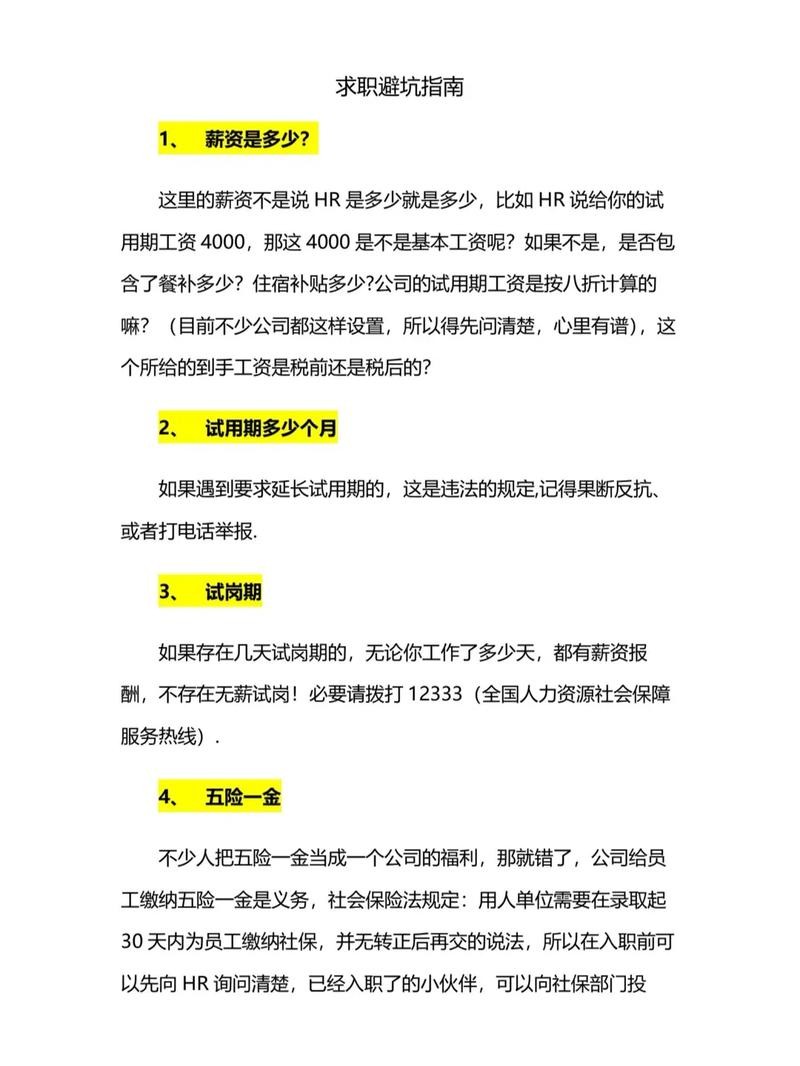 找工作要知道的那些事有哪些 找工作要知道的那些事有哪些方面