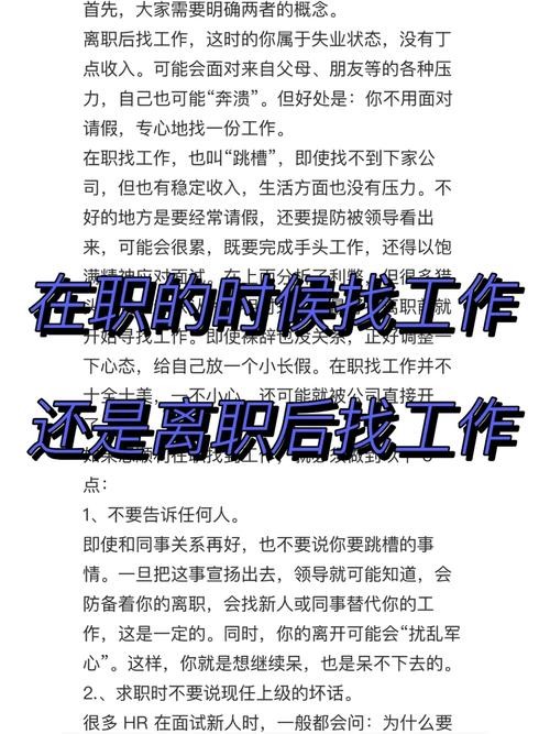 找工作要知道的那些事有哪些 找工作需要知道的事情