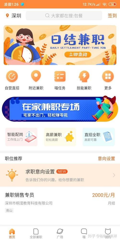 找工作都有哪些软件平台好 找工作有什么软件比较好