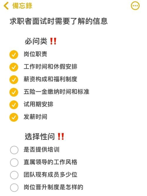 找工作需要问的一些问题 找工作需要问的一些问题有哪些